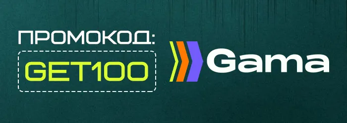 Фриспины Gama