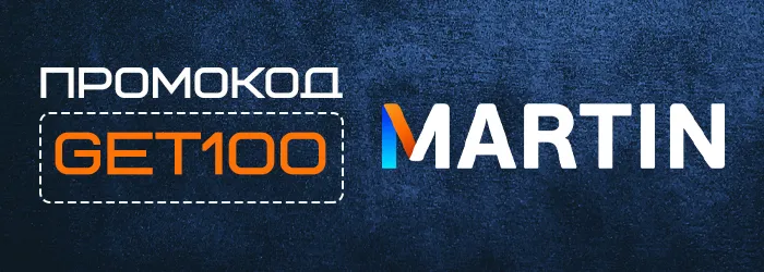 Фриспины в Martin